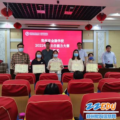 获得班主任基本功大赛一等奖的教师