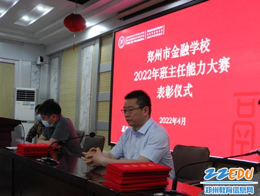 付强校长在班主任大赛表彰会上讲话