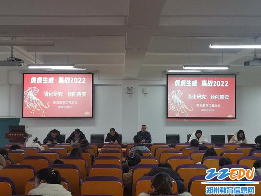 登封市外国语高级中学召开高三教学工作会议