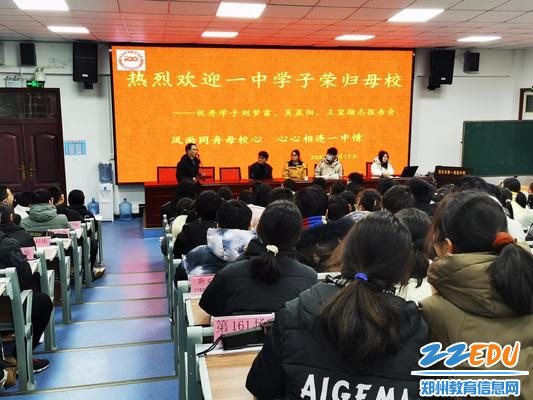 登封市第一高级中学邀请往届一中优秀毕业生回母校为高三学生作励志报告