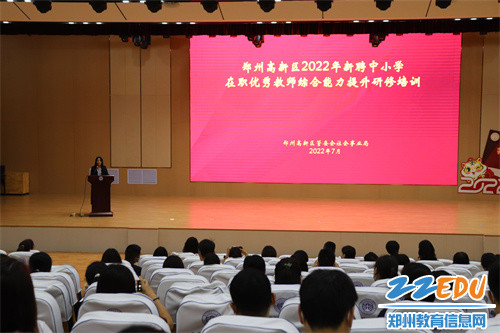 郑州高新区管委会社会事业局副局长闫春英主持培训