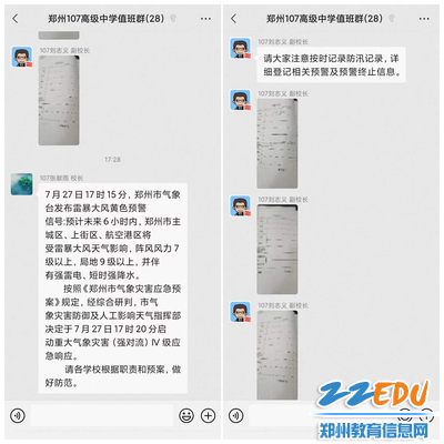 强化防汛值班工作纪律