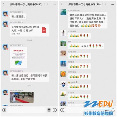 及时通知雨水汛情发展变化