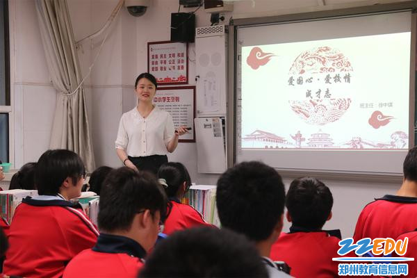 徐中琪老师的爱国荣校，励志成才主题班会