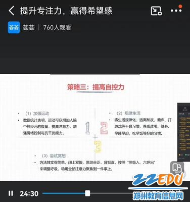 4每天坚持5分钟运动和冥想会促进学习效率事半功倍