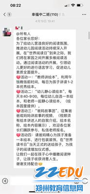 1老师们在班级群里发出活动倡议