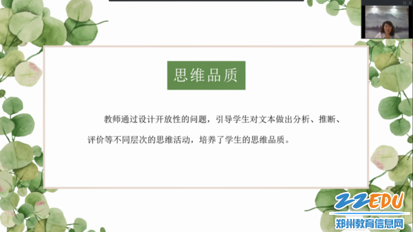 中原区小学英语教研员张秋芳老师点评