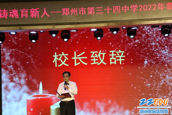 6.党委书记、校长庞非教师节致辞