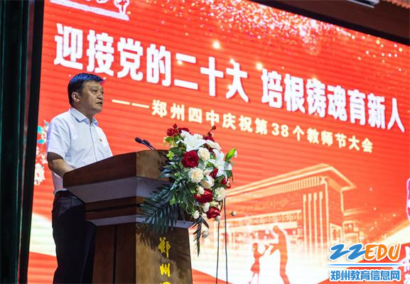 1.郑州四中教育集团校长闫培新致辞