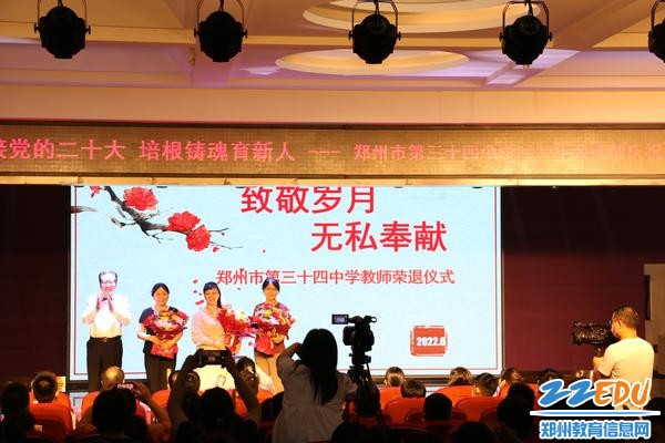 2.教师光荣退休仪式