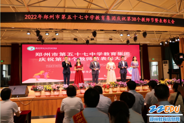 1郑州57中教育集团召开庆祝第38个教师节表彰大会