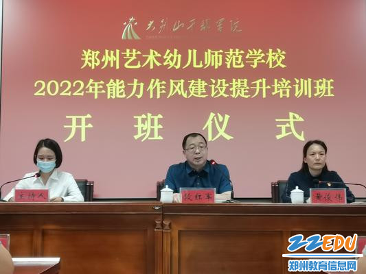能力作风建设提升培训班开班仪式