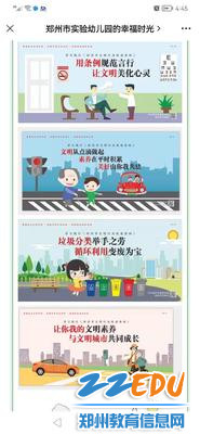 4.微信公众号宣传《郑州市文明行为促进条例》公益图片