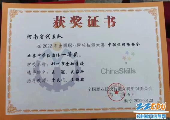 获得全国职业院校技能竞赛中职组网络安全赛项一等奖 (2)