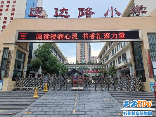 登封市通达路小学营造浓郁氛围