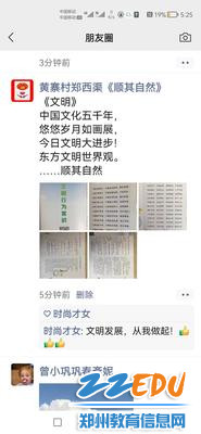 11.“公共文明行为常识”宣传进农村