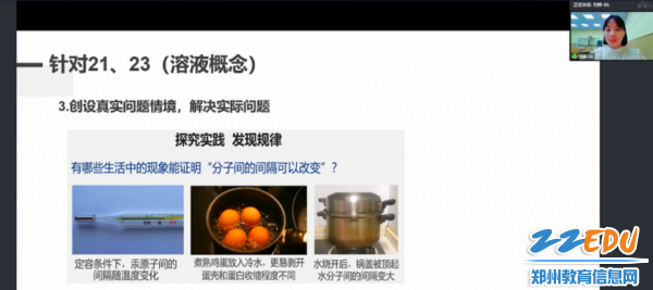 郑州市第86中学 刘婷老师做分析