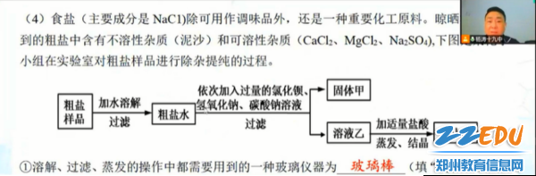 郑州市第19中学 杨涛老师做分析