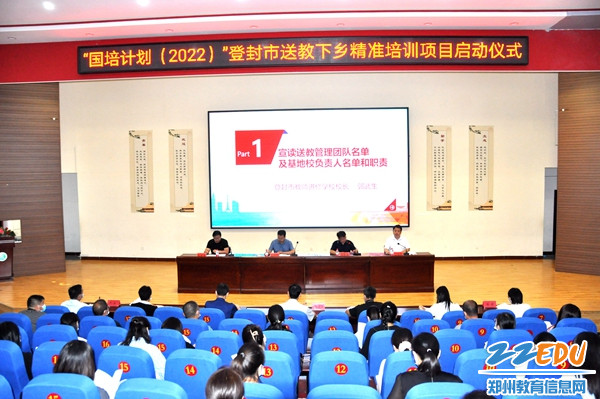 “国培计划（２０２２）”登封市送教下乡精准培训项目启动仪式现场