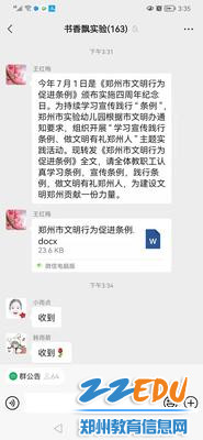 5.利用单位微信群号召全体教职工认真学习贯彻条例