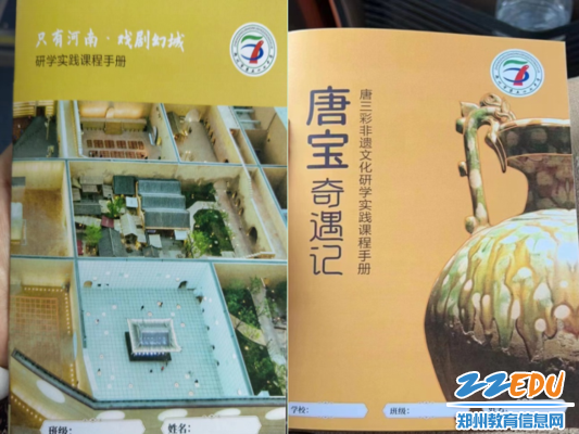 3研学实践课程手册