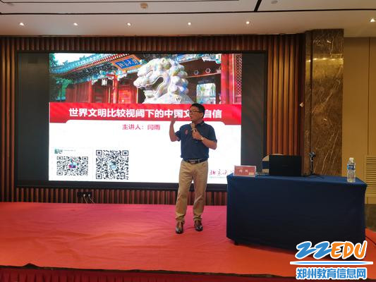 3北京大学教授阎雨讲解世界文明与中华文化
