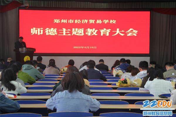 师德主题教育大会促师德发展