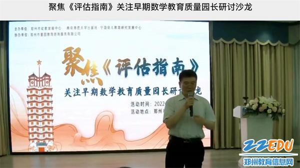 4.郑州市幼教发展中心副主任任保国对本次活动进行点评和总结