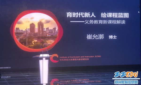 华东师范大学教授崔允漷做专题讲座
