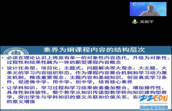 华东师范大学教授吴刚平做专题讲座