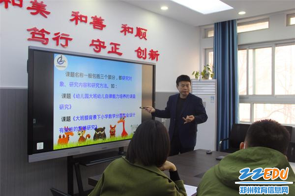 邀请专家传授教科研方法