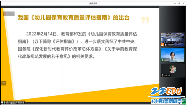 1.广西师范大学教学部侯莉敏教授进行线上专题讲座《〈幼儿园保育教育质量评估指南〉理念实施解读》