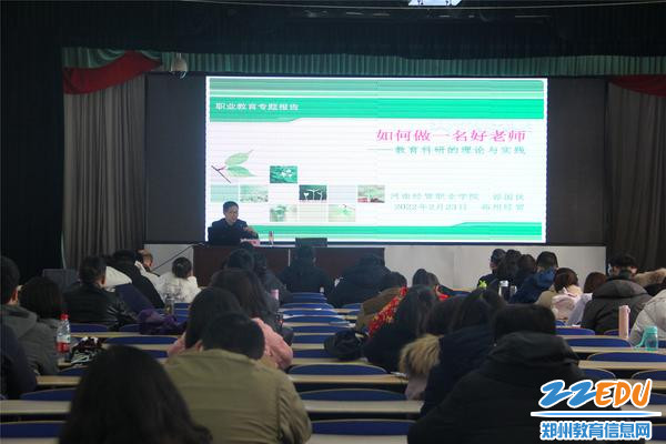 职教专家的职业教育专题报告