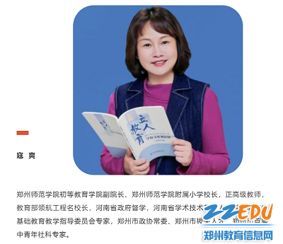 我校党总支书记、校长寇爽作为论坛特邀专家全程参与此次活动