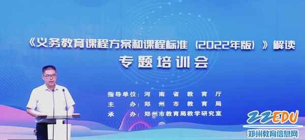 郑州市教育局督学、郑州市教育局基础教育处处长曹章成主持会议