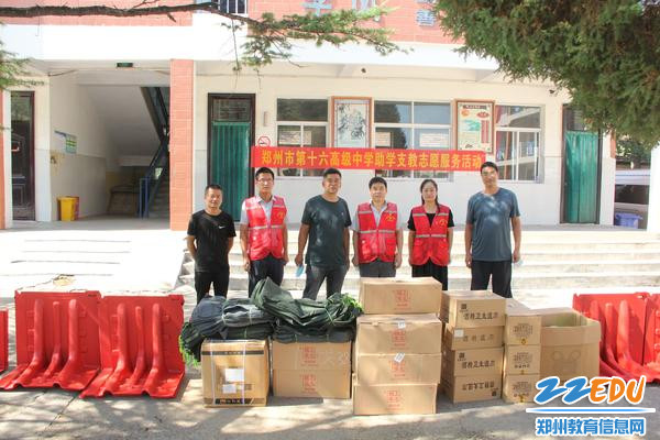 郑州市第十六高级中学赴新密市袁庄乡开展助学支教活动