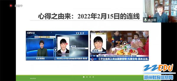 2华东师范大学教育学部周念丽教授开展线上讲座