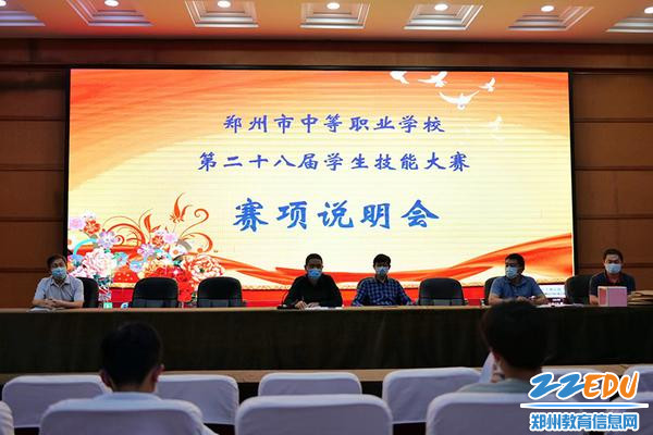 大赛赛前说明会