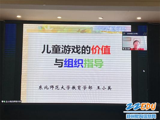 6东北师范大学教育学部王小英教授开展线上讲座