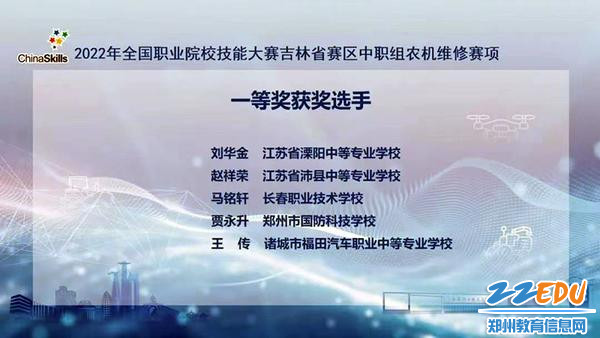 2022年郑州市国防科技学校贾永升获全国职业技能大赛农机赛项一等奖