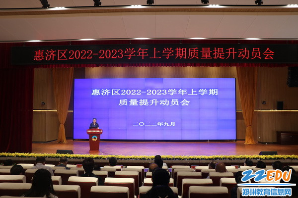 惠济区教育局副局长崔永丽就质量提升工作安排部署新学年教学目标任务_调整大小