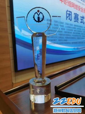 获得全国职业院校技能竞赛中职组网络安全赛项一等奖