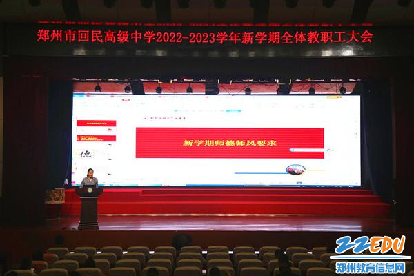 曹素华主席进行师德师风教育