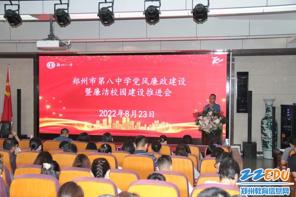 郑州八中纪委书记郭晓军在会上就文明创建工作和清廉校园建设工作进行说明