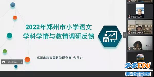 小学语文学科学情与教情调研反馈