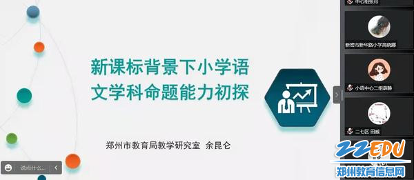 小学语文学科命题能力研讨与培训