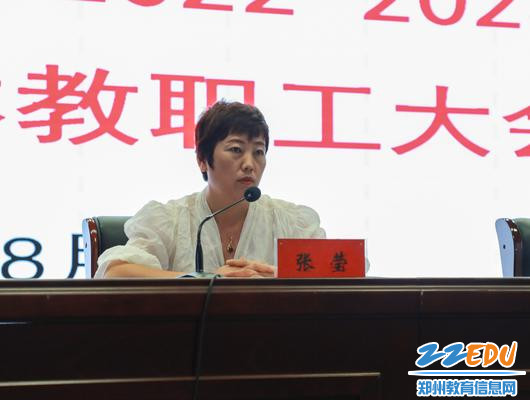 2校长张莹主持会议并发表讲话