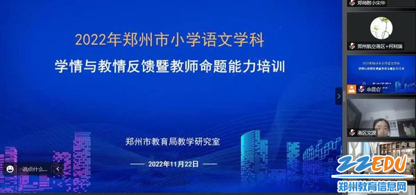 郑州市小学语文学科召开教师命题能力培训会