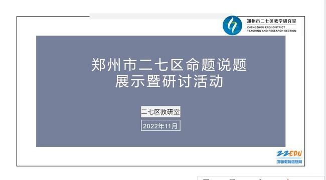 1二七区命题说题比赛