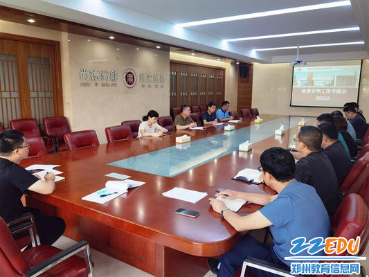 校务会上各处室负责人汇报师生返校方案